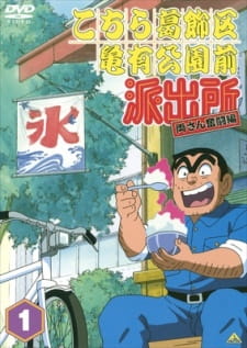 أنمى Kochira Katsushikaku Kameari Kouenmae Hashutsujo مترجم