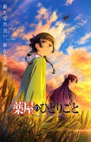 أنمي Kusuriya no Hitorigoto 3rd Season مترجم الموسم الثالث