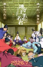 أنمي Nige Jouzu no Wakagimi 2nd Season مترجم الموسم الثاني كامل